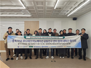 건국대 글로컬캠퍼스, '충북 푸드테크 이노베이션 공동연구센터' 가동 - 뉴스 썸네일 이미지