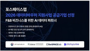 포스페이스랩, 2026 데이터바우처 지원사업 공급기업 선정 - 뉴스 썸네일 이미지
