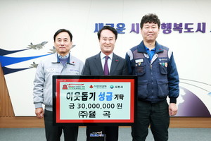 ㈜율곡, 사천시에 희망 2026 나눔 캠페인 성금 기탁 - 뉴스 썸네일 이미지