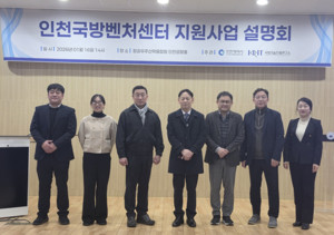 인천시, 국방벤처센터 설립추진... 지원사업 설명회 - 뉴스 썸네일 이미지