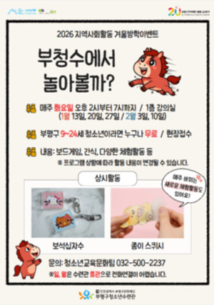 부평구청소년수련관, '부청수에서 놀아볼까' 진행 - 뉴스 썸네일 이미지