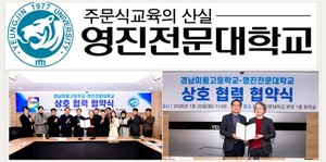 영진전문대학교, 경남미용고와 맞손...고교·대학 간 상호협력 강화 - 뉴스 썸네일 이미지