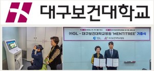 대구보건대학교, ㈜GL과 VR 기반 인지기능훈련 시스템 '멘티트리' 기증... - 뉴스 썸네일 이미지