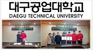 대구공업대학교, ㈜한국파크골프와 맞손...건강 증진과 실무형 인재 양... - 뉴스 썸네일 이미지