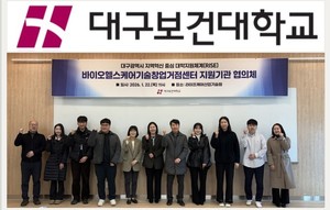 대구보건대학교, '바이오헬스케어 기술창업 지원기관 협의체' 출범 - 뉴스 썸네일 이미지