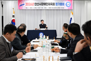 안산시, 장애인체육회 정기총회 진행...장애인체육 발전 도모 - 뉴스 썸네일 이미지