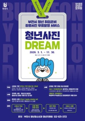 부천시, '부천 청년 사진 드림(Dream) 사업' - 뉴스 썸네일 이미지