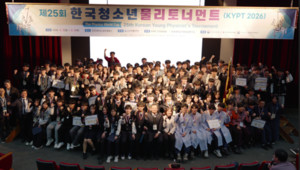 인천대, 한국청소년물리토너먼트(KYPT 2026) 성료 - 뉴스 썸네일 이미지