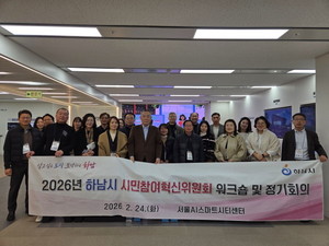 하남시 시민참여혁신위, AI 스마트 시정 도약 위해 서울 벤치마킹 - 뉴스 썸네일 이미지