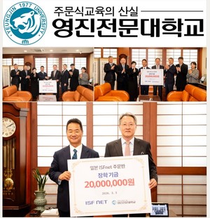 영진전문대학교, 일본 ISFNET 장학금 2000만 원 기탁 - 뉴스 썸네일 이미지