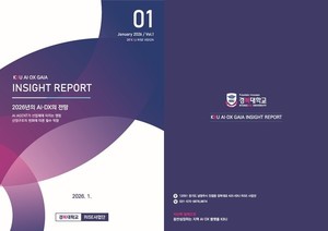 경복대, AI·DX 기반 지식플랫폼 『INSIGHT REPORT』 창간 - 뉴스 썸네일 이미지