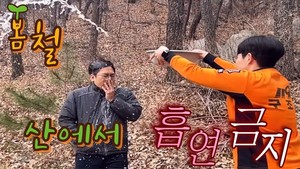 양주소방서, 불곡산 현장 담은...'산불 예방' 홍보 영상 제작 - 뉴스 썸네일 이미지