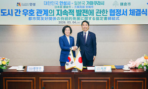 안성시-일본 가마쿠라시, 문화·청소년 교류 확대 위한 우호 협력 협정... - 뉴스 썸네일 이미지