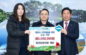 외갓집한의원 제천, 취약계층 성금 300만 원 기탁 - 뉴스 썸네일 이미지