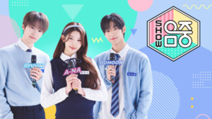 '음악중심' 김성규·WOODZ 컴백... 하츠투하츠 유하 '스페셜 MC' 출격 - 뉴스 썸네일 이미지