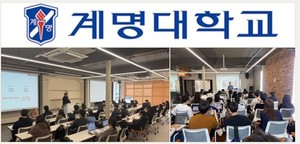 계명대학교, 9개 대학 참여 RISE 연합 창업교육 2026학년도 1학기 개설 - 뉴스 썸네일 이미지