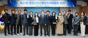 영천시, '제23회 보현산별빛축제' 시동... 천왕성 테마 확정 - 뉴스 썸네일 이미지