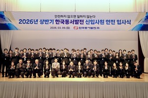 한국동서발전, 2026년 상반기 신입사원 46명 채용...'안전 입사식' 개최 - 뉴스 썸네일 이미지