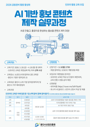 용인시산업진흥원, 공동장비 교육 '사업화 활용' 중심 운영 - 뉴스 썸네일 이미지