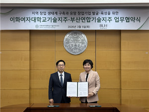 부산연합기술지주-이화여대기술지주, 지역 창업 생태계 활성화 MOU 체결 - 뉴스 썸네일 이미지