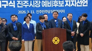 더불어민주당 지역 당원들, 최구식 진주시장 예비후보 지지 선언 - 뉴스 썸네일 이미지