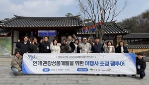 영주문화관광재단, 관외 여행사 초청 관광 활성화 위한 팸투어 진행 - 뉴스 썸네일 이미지