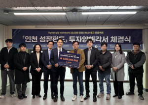 인천시, 인천성장펀드 4호, 첫 투자기업 '㈜지에버' - 뉴스 썸네일 이미지