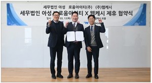 웹케시·로움아이티, 세무법인 아성과 전략적 제휴 - 뉴스 썸네일 이미지