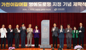 남동구, 가천이길여길 명예도로명 부여