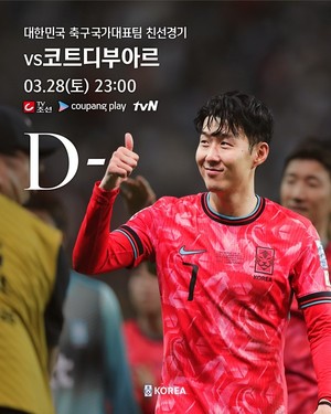 한국 코트디부아르 축구 국가대표 평가전 중계 관련 이미지