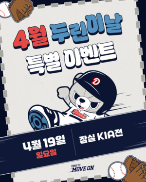 두산 베어스 두린이날 이벤트 완벽 정리: 잠실 야구장 아이와 가기 전 필수 체크리스트