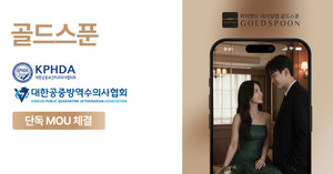 골드스푼, ﻿대한공중보건치과의사·대한공중방역수의사협회와 협력 이... - 뉴스 썸네일 이미지