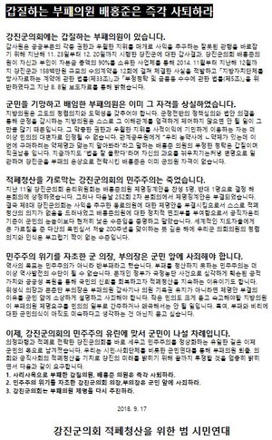 [단독] '불공정 수의계약' 배홍준 민주당 기초의원 공천 강행... 강진 '술... - 뉴스 썸네일 이미지