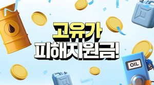 고유가피해지원금 관련 이미지 2