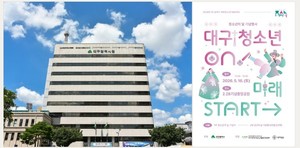 대구광역시, 청소년 성년례 재현