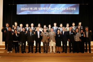 섬유패션 CEO 100여 명 한자리에...'K-섬유패션 글로벌 확장' 논의 - 뉴스 썸네일 이미지