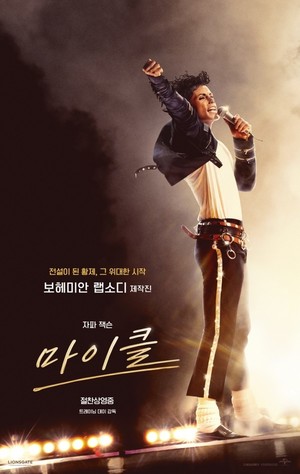 영화 마이클 관련 이미지