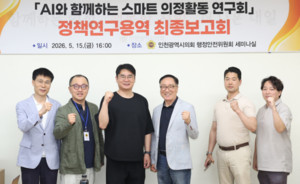 인천시의회, 2029년 'AI 의정 플랫폼' 구축