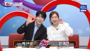 은가은 박현호 부부 방송 관련 이미지