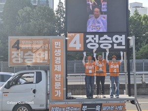 정승연 후보, 가족 지지에 "연수구민 위해 반드시 승리" 다짐 - 뉴스 썸네일 이미지