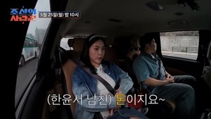 '조선의 사랑꾼' <b>한윤서</b>, <b>예비신랑</b>과 혼수로 말다툼...파혼 위기?