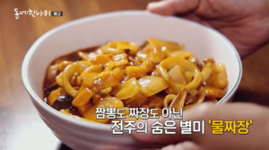 '동네 한 바퀴 전주' 8천 원에 12첩 반상 뷔페부터 물짜장 가게까지
