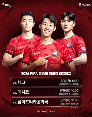 월드컵 <b>일정</b> "<b>한국축구 국가대표</b> <b>일정</b>" 체코전 <b>경기</b>시간·중계