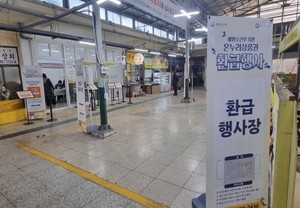 경기도 "전통시장 수산물 점포 705곳 10~14일 온누리상품권 30% 페이백" - 뉴스 썸네일 이미지
