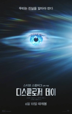 '<b>디스클로저 데이</b>' 뜻 뭘까? 평점 4점 대에도 1위 출발