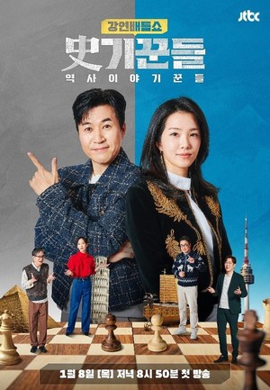 JTBC편성표 '<b>사기꾼들</b>' 오늘(11일) 결방..."월클쇼 방송"