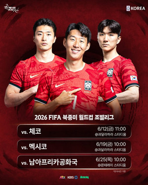 <b>한국</b>축구 국가대표 '예상선발라인업' 북중미월드컵 중계시간·일정