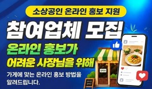 은평구, 소상공인 온라인 홍보 컨설팅 600곳 지원...10월까지 - 뉴스 썸네일 이미지
