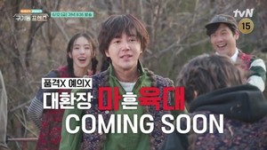 '<b>구기동 프렌즈</b>' 이다희 팀vs경수진 팀, 레트로 게임 맞대결