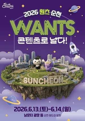 '2026 원츠 순천' 티니핑·헬로카봇 총출동...초대가수는 권진아 - 뉴스 썸네일 이미지